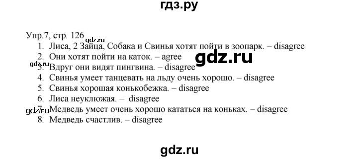 ГДЗ по английскому языку 2 класс Верещагина  Углубленный уровень часть 1. страница - 126, Решебник №1 2017