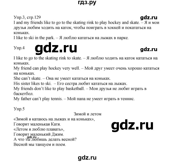 ГДЗ по английскому языку 2 класс Верещагина  Углубленный уровень часть 1. страница - 129, Решебник №1 2017