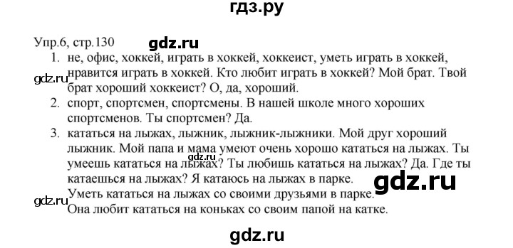 ГДЗ по английскому языку 2 класс Верещагина  Углубленный уровень часть 1. страница - 130, Решебник №1 2017