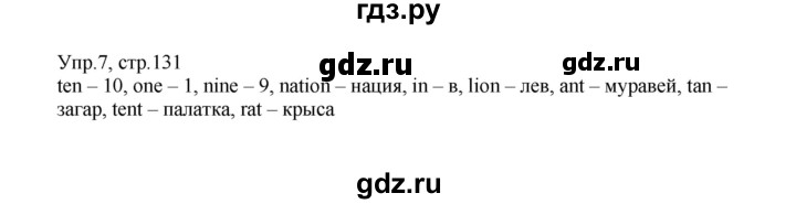 ГДЗ по английскому языку 2 класс Верещагина  Углубленный уровень часть 1. страница - 131, Решебник №1 2017