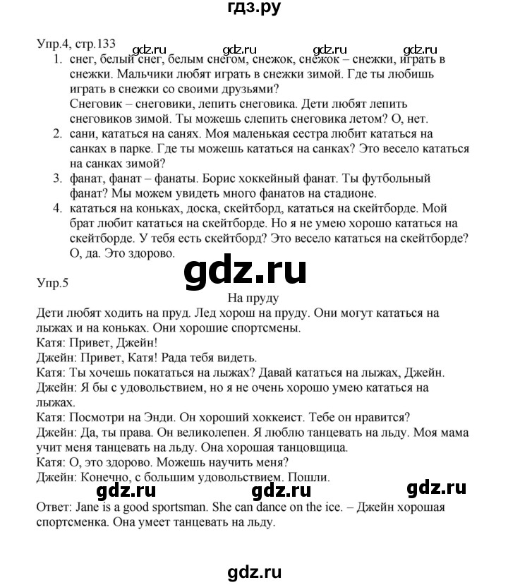 ГДЗ по английскому языку 2 класс Верещагина  Углубленный уровень часть 1. страница - 133, Решебник №1 2017