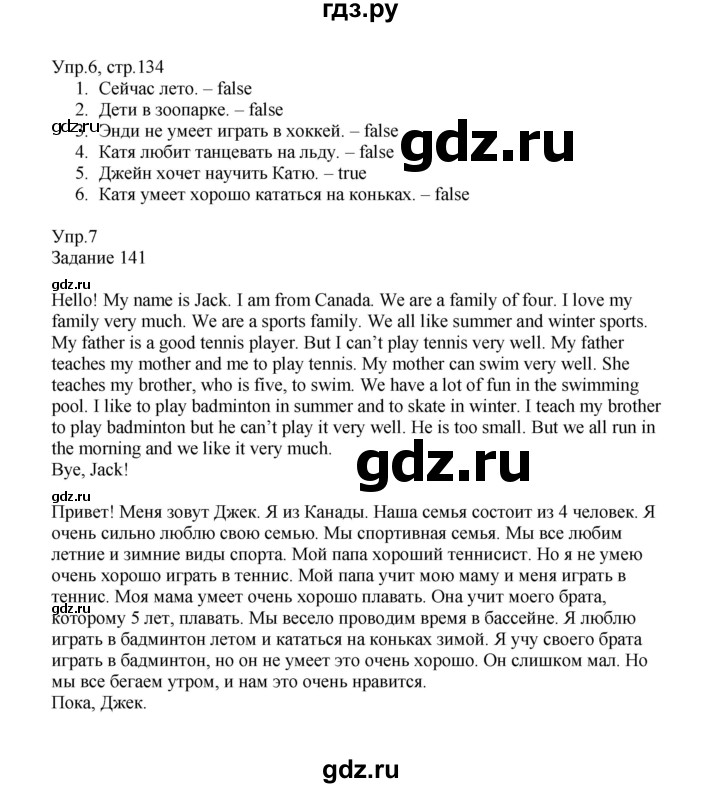 ГДЗ по английскому языку 2 класс Верещагина  Углубленный уровень часть 1. страница - 134, Решебник №1 2017