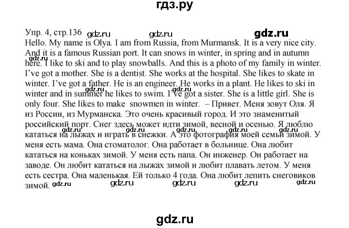 ГДЗ по английскому языку 2 класс Верещагина  Углубленный уровень часть 1. страница - 136, Решебник №1 2017