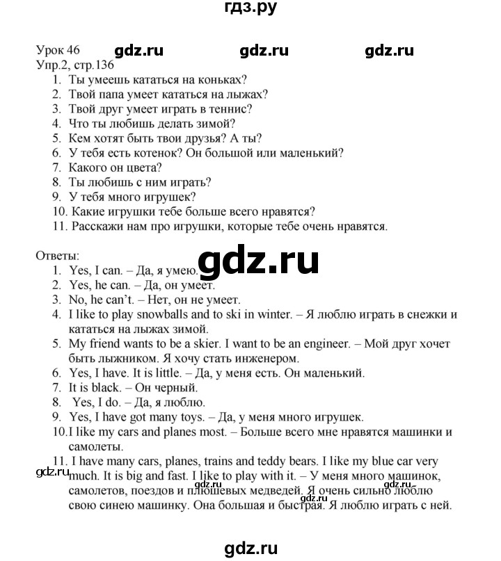 ГДЗ по английскому языку 2 класс Верещагина  Углубленный уровень часть 1. страница - 136, Решебник №1 2017
