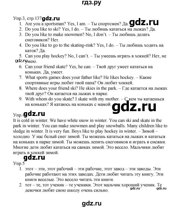 ГДЗ по английскому языку 2 класс Верещагина  Углубленный уровень часть 1. страница - 137, Решебник №1 2017