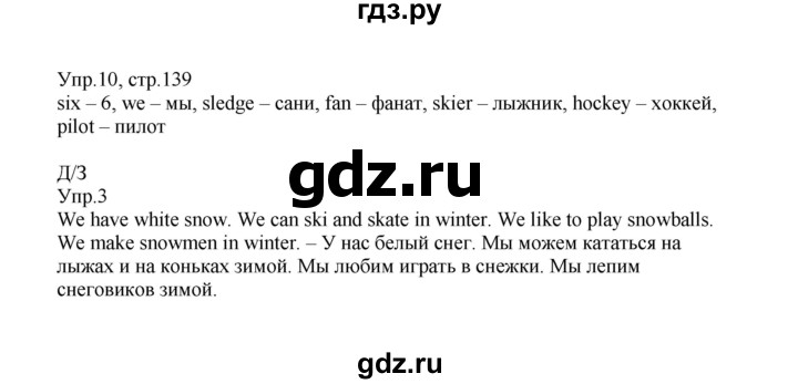 ГДЗ по английскому языку 2 класс Верещагина  Углубленный уровень часть 1. страница - 139, Решебник №1 2017