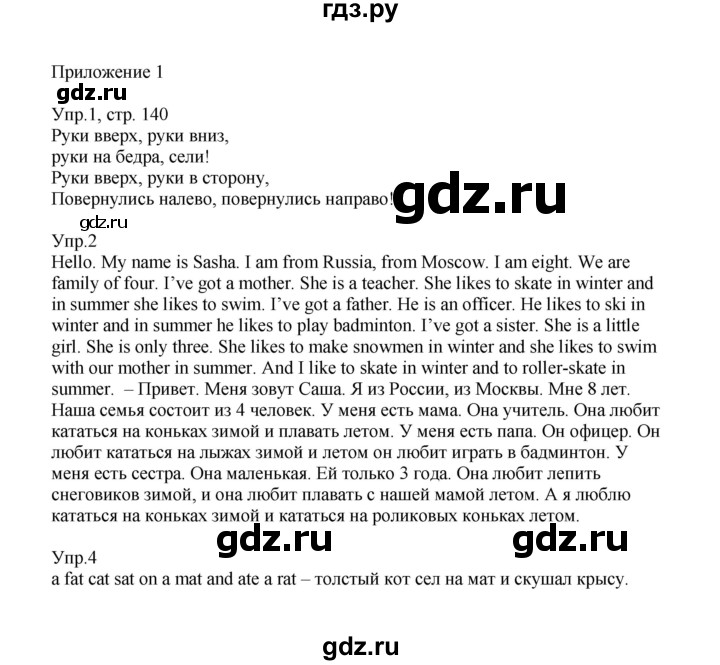 ГДЗ по английскому языку 2 класс Верещагина  Углубленный уровень часть 1. страница - 140, Решебник №1 2017