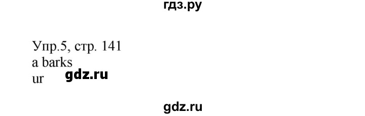 ГДЗ по английскому языку 2 класс Верещагина  Углубленный уровень часть 1. страница - 141, Решебник №1 2017