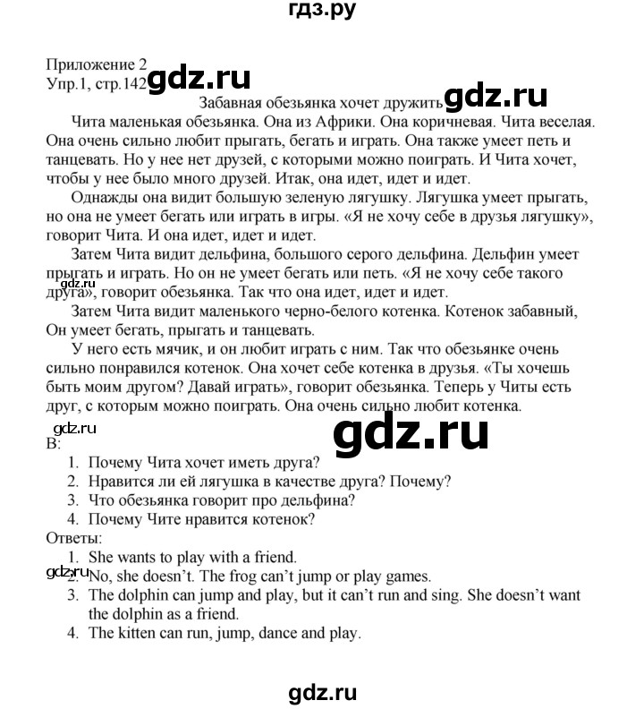 ГДЗ по английскому языку 2 класс Верещагина  Углубленный уровень часть 1. страница - 142, Решебник №1 2017