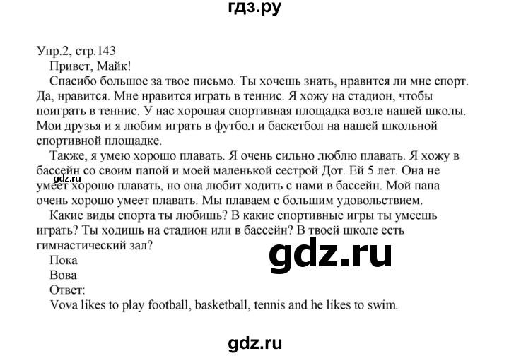 ГДЗ по английскому языку 2 класс Верещагина  Углубленный уровень часть 1. страница - 143, Решебник №1 2017