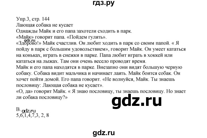 ГДЗ по английскому языку 2 класс Верещагина  Углубленный уровень часть 1. страница - 144, Решебник №1 2017