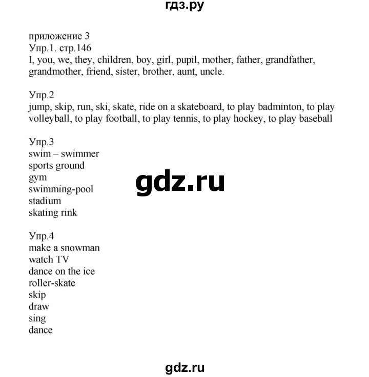ГДЗ по английскому языку 2 класс Верещагина  Углубленный уровень часть 1. страница - 146, Решебник №1 2017
