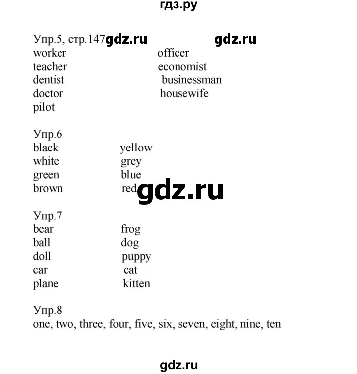 ГДЗ по английскому языку 2 класс Верещагина  Углубленный уровень часть 1. страница - 147, Решебник №1 2017