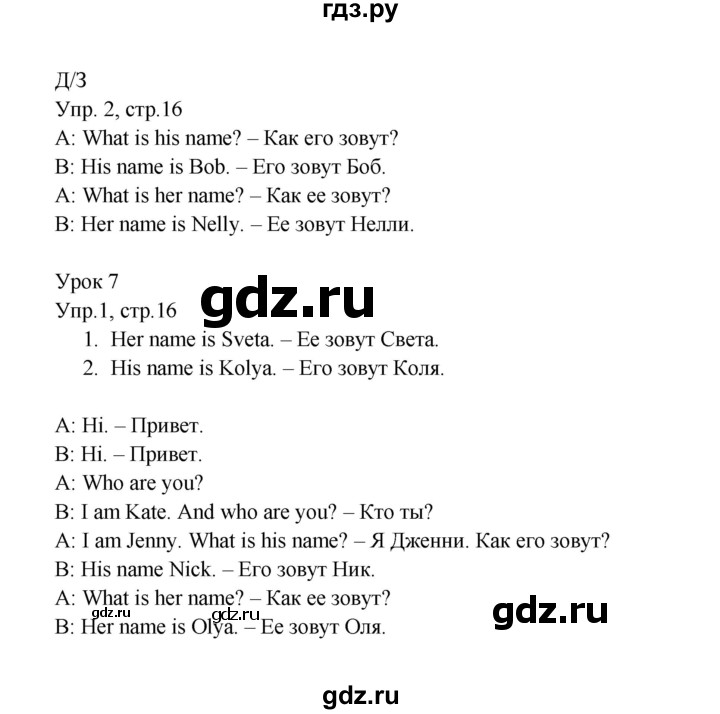 ГДЗ по английскому языку 2 класс Верещагина  Углубленный уровень часть 1. страница - 16, Решебник №1 2017