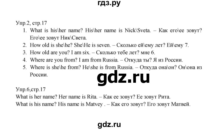 ГДЗ по английскому языку 2 класс Верещагина  Углубленный уровень часть 1. страница - 17, Решебник №1 2017