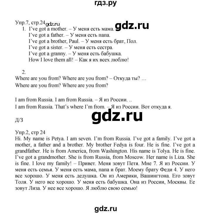 ГДЗ по английскому языку 2 класс Верещагина  Углубленный уровень часть 1. страница - 24, Решебник №1 2017