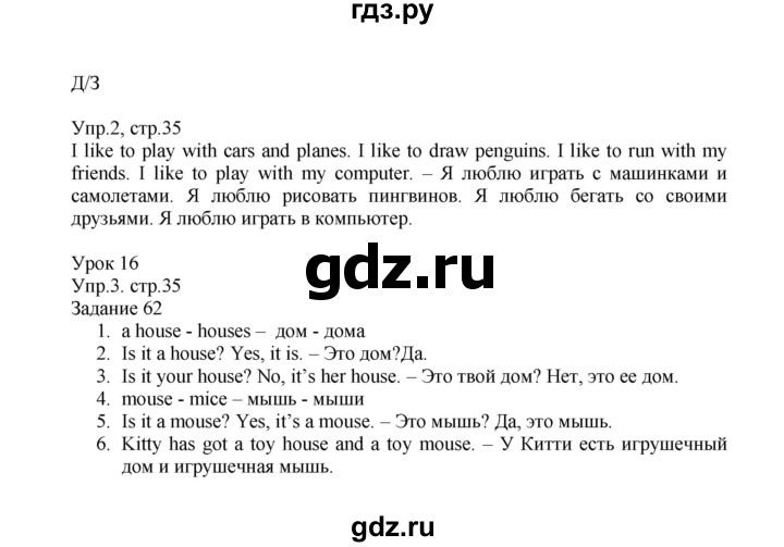 ГДЗ по английскому языку 2 класс Верещагина  Углубленный уровень часть 1. страница - 35, Решебник №1 2017