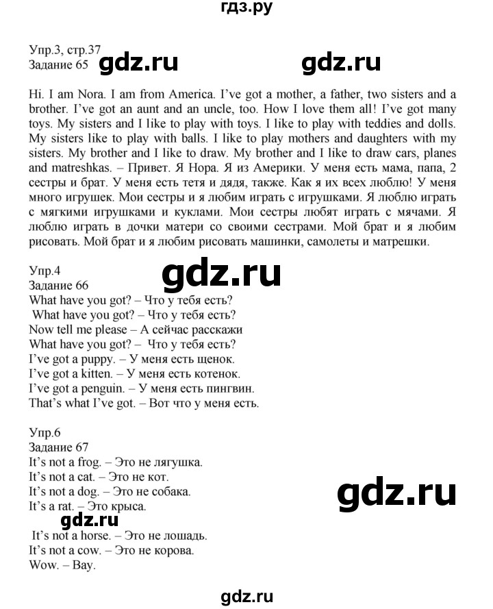 ГДЗ по английскому языку 2 класс Верещагина  Углубленный уровень часть 1. страница - 37, Решебник №1 2017