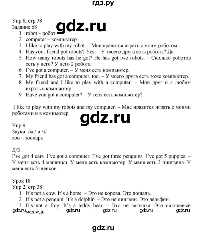 ГДЗ по английскому языку 2 класс Верещагина  Углубленный уровень часть 1. страница - 38, Решебник №1 2017