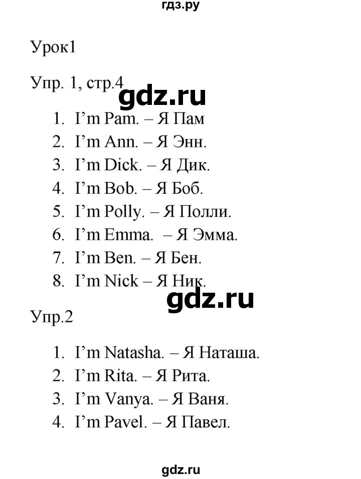 ГДЗ по английскому языку 2 класс Верещагина  Углубленный уровень часть 1. страница - 4, Решебник №1 2017