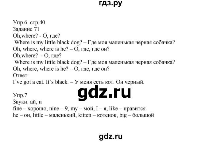 ГДЗ по английскому языку 2 класс Верещагина  Углубленный уровень часть 1. страница - 40, Решебник №1 2017
