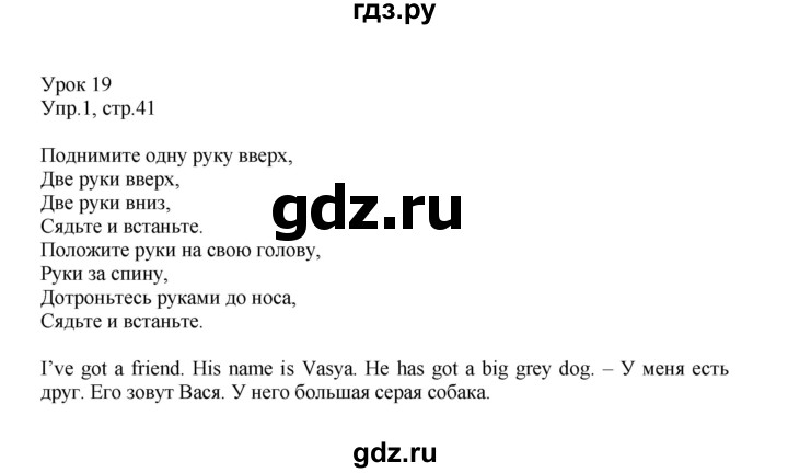 ГДЗ по английскому языку 2 класс Верещагина  Углубленный уровень часть 1. страница - 41, Решебник №1 2017