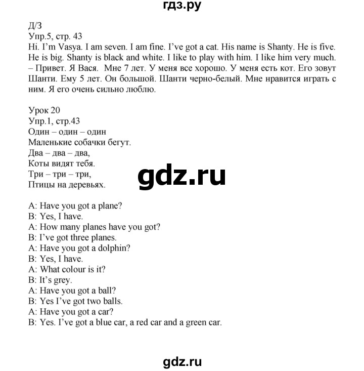 ГДЗ по английскому языку 2 класс Верещагина  Углубленный уровень часть 1. страница - 43, Решебник №1 2017