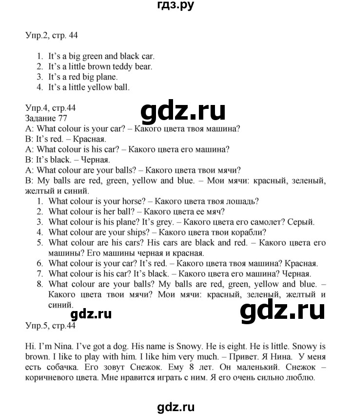 ГДЗ по английскому языку 2 класс Верещагина  Углубленный уровень часть 1. страница - 44, Решебник №1 2017