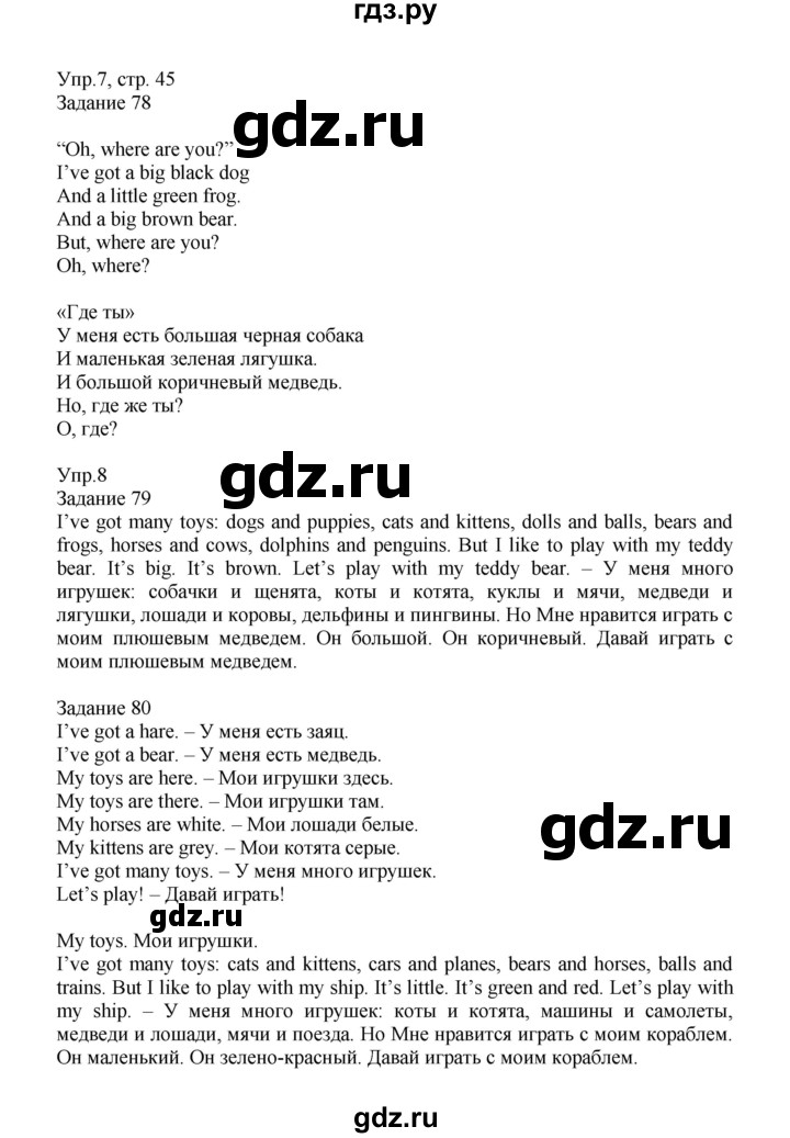 ГДЗ по английскому языку 2 класс Верещагина  Углубленный уровень часть 1. страница - 45, Решебник №1 2017
