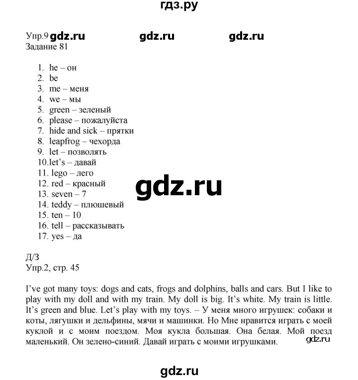 ГДЗ по английскому языку 2 класс Верещагина  Углубленный уровень часть 1. страница - 45, Решебник №1 2017
