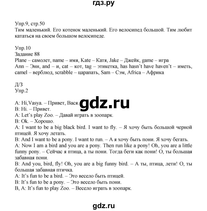 ГДЗ по английскому языку 2 класс Верещагина  Углубленный уровень часть 1. страница - 50, Решебник №1 2017