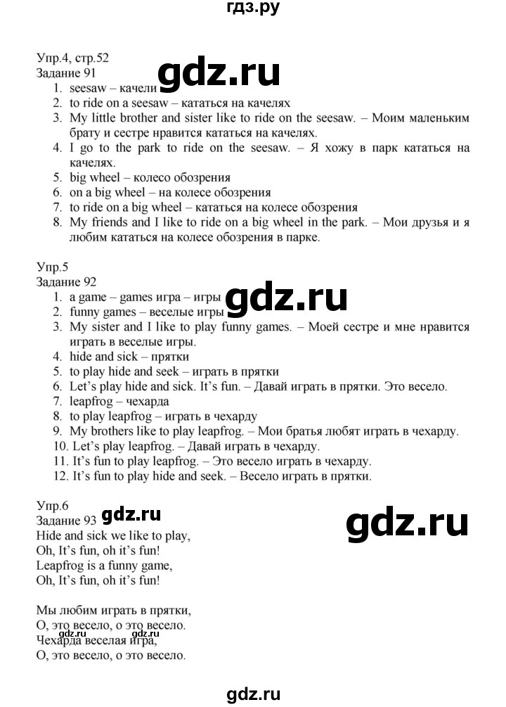 ГДЗ по английскому языку 2 класс Верещагина  Углубленный уровень часть 1. страница - 52, Решебник №1 2017