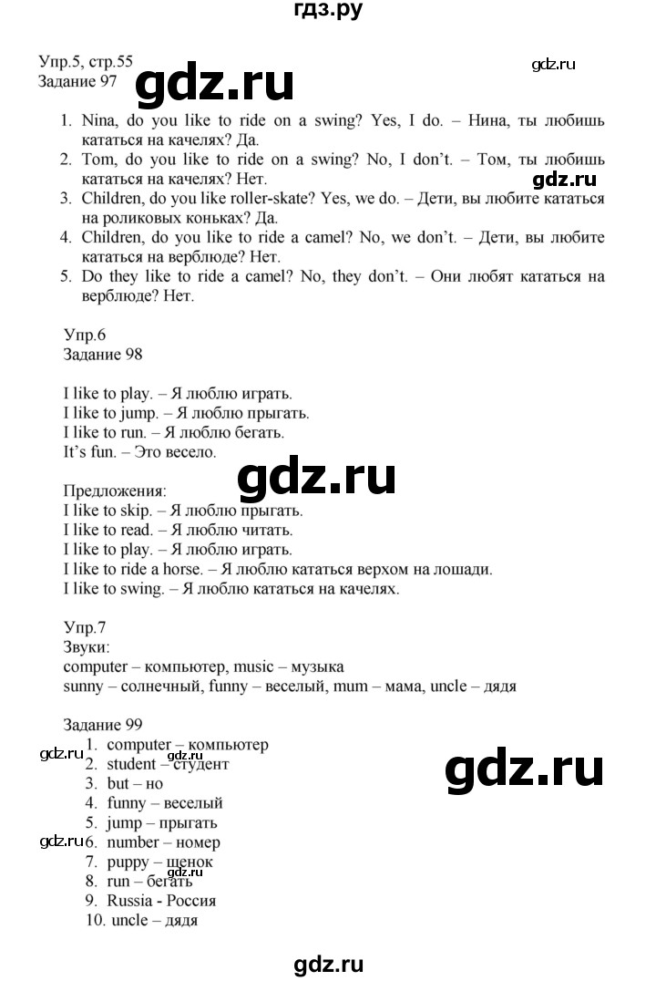 ГДЗ по английскому языку 2 класс Верещагина  Углубленный уровень часть 1. страница - 55, Решебник №1 2017