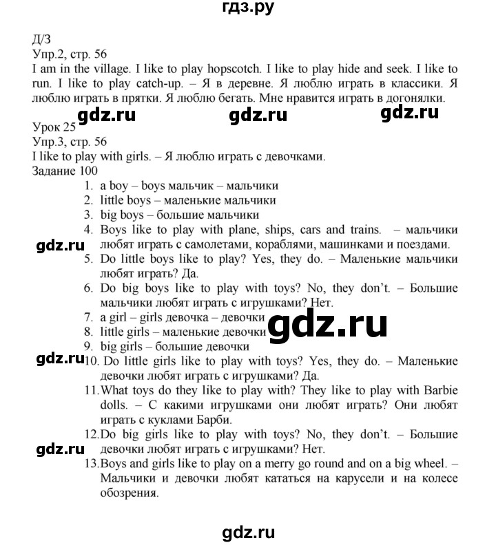 ГДЗ по английскому языку 2 класс Верещагина  Углубленный уровень часть 1. страница - 56, Решебник №1 2017