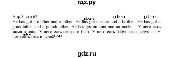 ГДЗ по английскому языку 2 класс Верещагина  Углубленный уровень часть 1. страница - 62, Решебник №1 2017