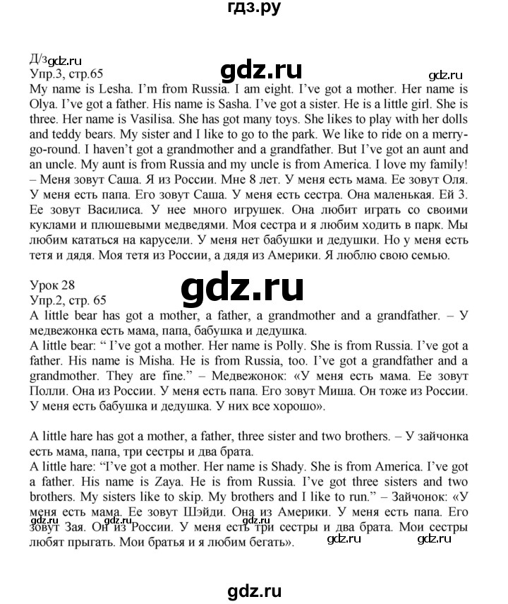 ГДЗ по английскому языку 2 класс Верещагина  Углубленный уровень часть 1. страница - 65, Решебник №1 2017