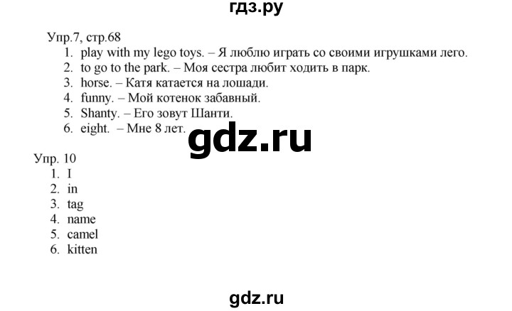 ГДЗ по английскому языку 2 класс Верещагина  Углубленный уровень часть 1. страница - 68, Решебник №1 2017