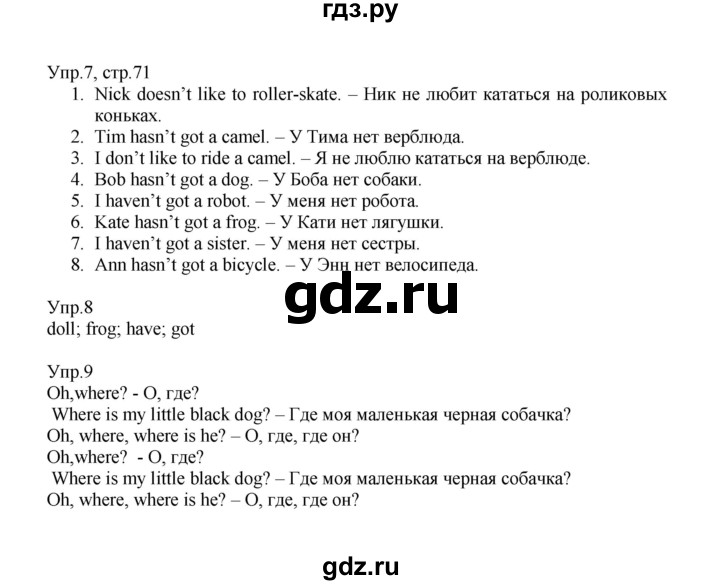 ГДЗ по английскому языку 2 класс Верещагина  Углубленный уровень часть 1. страница - 71, Решебник №1 2017