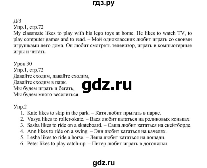 ГДЗ по английскому языку 2 класс Верещагина  Углубленный уровень часть 1. страница - 72, Решебник №1 2017
