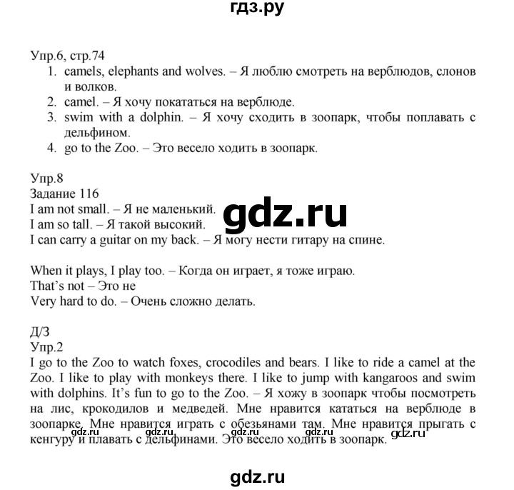 ГДЗ по английскому языку 2 класс Верещагина  Углубленный уровень часть 1. страница - 74, Решебник №1 2017