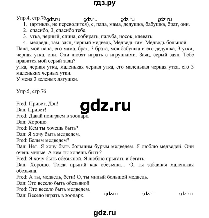 ГДЗ по английскому языку 2 класс Верещагина  Углубленный уровень часть 1. страница - 76, Решебник №1 2017