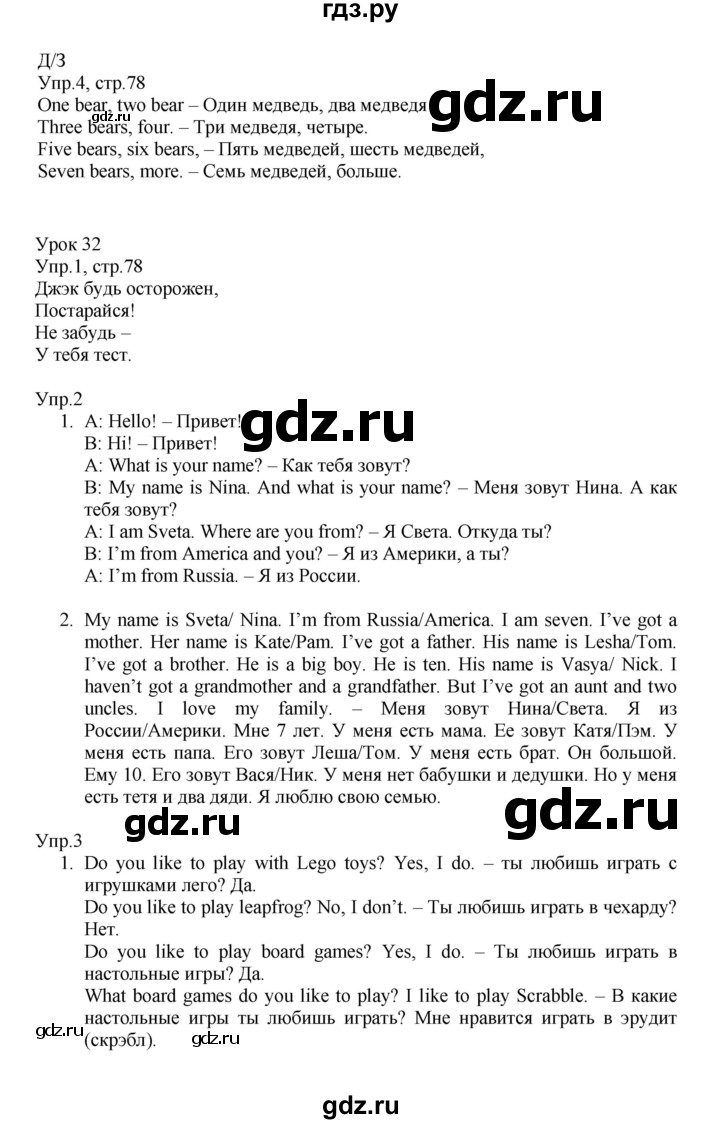 ГДЗ по английскому языку 2 класс Верещагина  Углубленный уровень часть 1. страница - 78, Решебник №1 2017