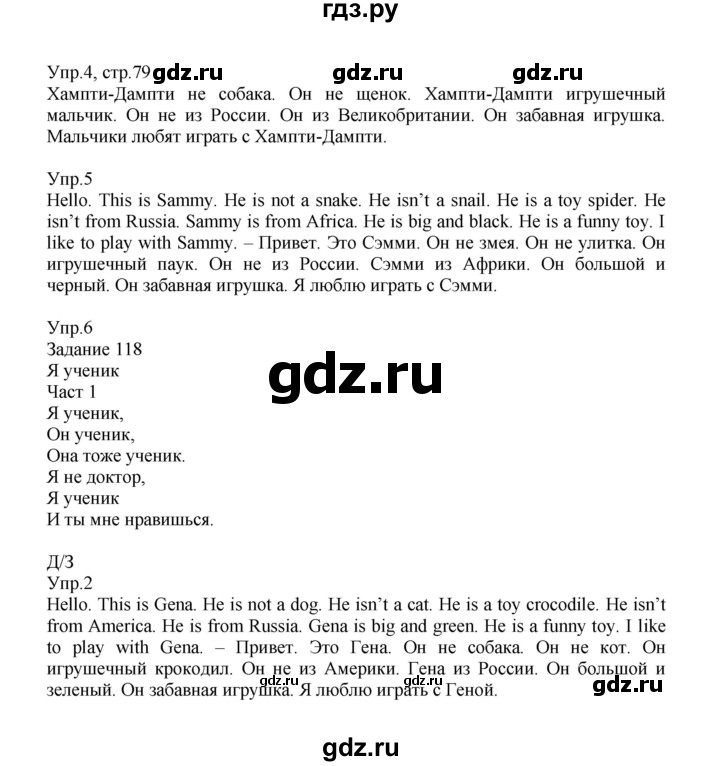 ГДЗ по английскому языку 2 класс Верещагина  Углубленный уровень часть 1. страница - 79, Решебник №1 2017