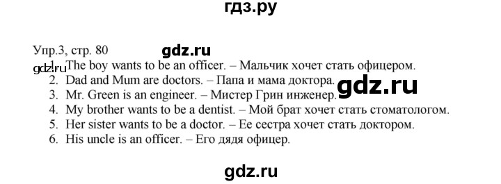 ГДЗ по английскому языку 2 класс Верещагина  Углубленный уровень часть 1. страница - 80, Решебник №1 2017