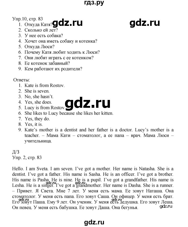 ГДЗ по английскому языку 2 класс Верещагина  Углубленный уровень часть 1. страница - 83, Решебник №1 2017