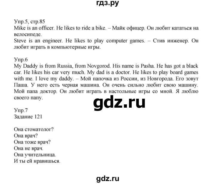 ГДЗ по английскому языку 2 класс Верещагина  Углубленный уровень часть 1. страница - 85, Решебник №1 2017