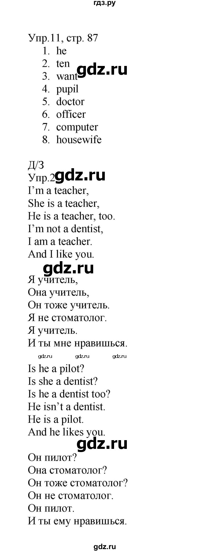 ГДЗ по английскому языку 2 класс Верещагина  Углубленный уровень часть 1. страница - 87, Решебник №1 2017