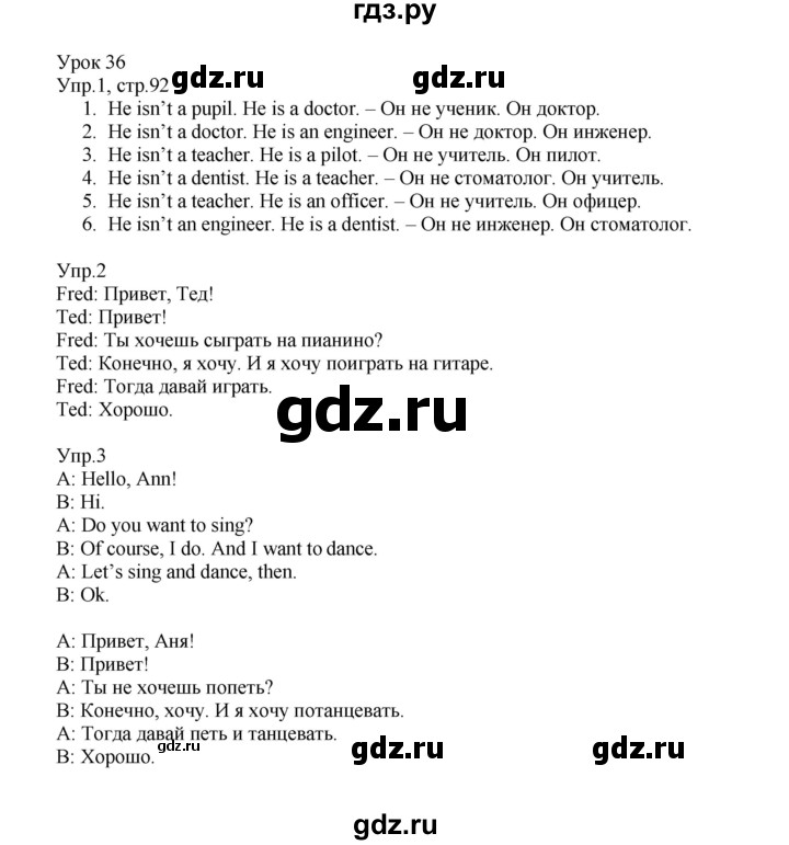 ГДЗ по английскому языку 2 класс Верещагина  Углубленный уровень часть 1. страница - 92, Решебник №1 2017