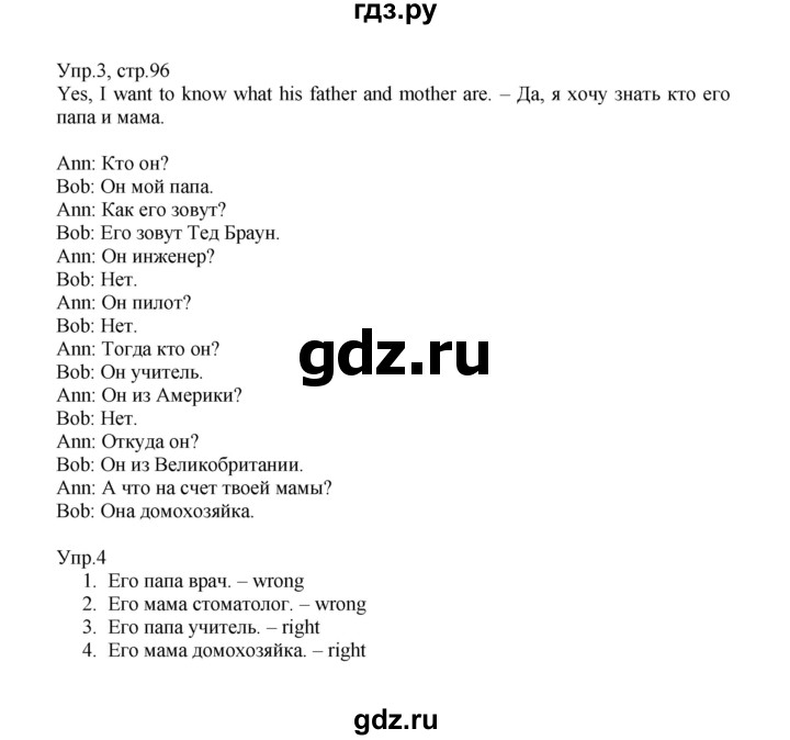 ГДЗ по английскому языку 2 класс Верещагина  Углубленный уровень часть 1. страница - 96, Решебник №1 2017