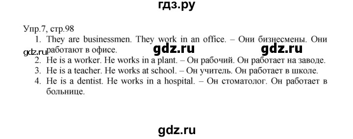 ГДЗ по английскому языку 2 класс Верещагина  Углубленный уровень часть 1. страница - 98, Решебник №1 2017